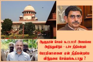 thennarasu Pictures supreme court